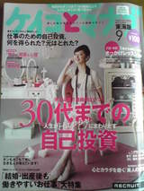 ケイコとマナブ2008年9月号