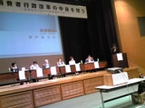 消費者行政をどうする 消費者行政をどうする