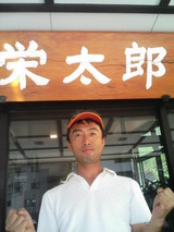 栄太郎