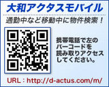 不動産　モバイル