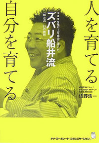 人を育てる自分を育てる