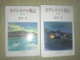 ガ島