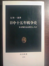 日中15年戦争史