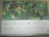 エミリー・ウングワレー展