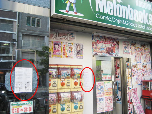 コミケ準備会からのお知らせ