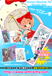 キティといっしょ!