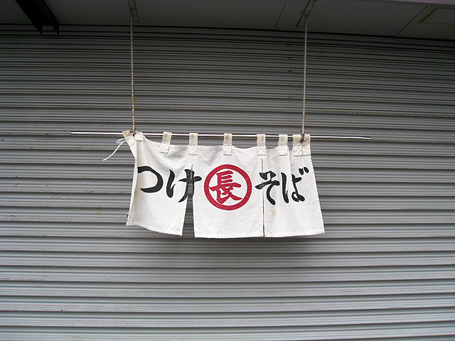 0609-1坂戸丸長1