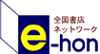 e-hon 本/全国書店ネットワーク