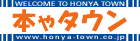 オンライン書店 本やタウン