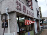 藤掛屋店頭