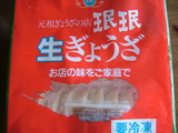 珉珉冷凍餃子