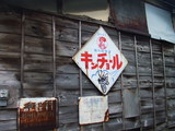 桐生商店街３