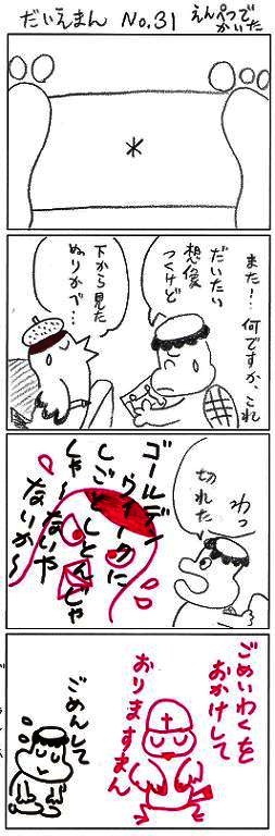 ダイエット体験談漫画 81