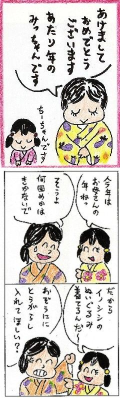 ダイエット体験記マンガ 66