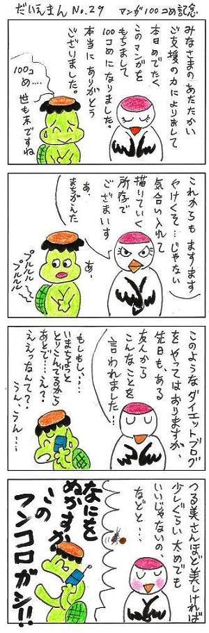 ¥À¥¤¥¨¥Ã¥ÈÂθ³ÃÌ¥Þ¥ó¥¬71-1