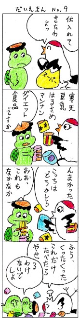 ¥À¥¤¥¨¥Ã¥È¿©ÉÊ