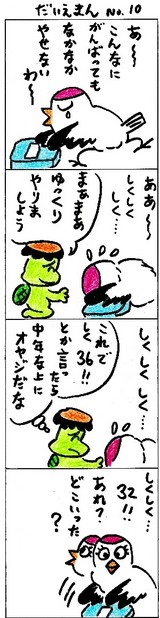 ¥À¥¤¥¨¥Ã¥È 10