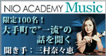 NIO ACADEMY Music