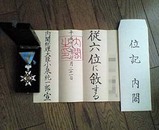 従六位その一