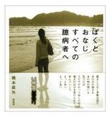 ぼくとおなじすべての臆病者へ