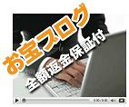 お宝ブログ