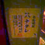 syoucyuu2