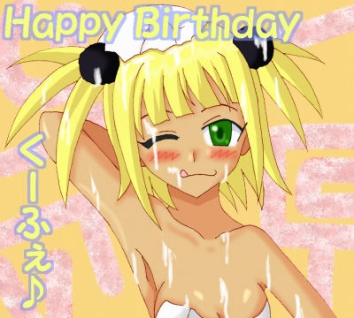 古菲さん誕生日