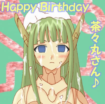 茶々丸さん誕生日