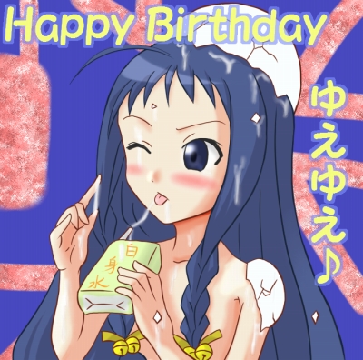 夕映さん誕生日