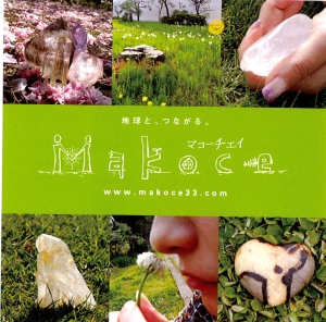 090526_makoce