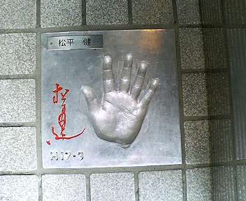 matsuken