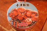 津軽飴2