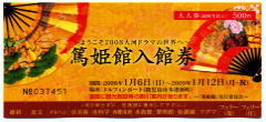 入館券