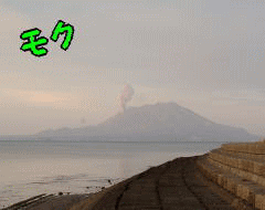 櫻島爆発!