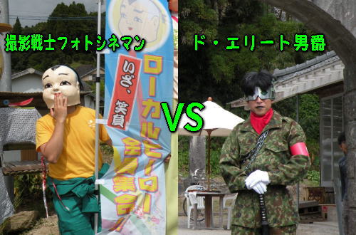 笑負再び!