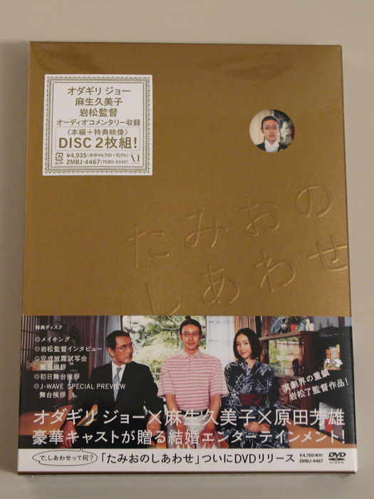 たみおのしあわせ [DVD]の画像-1_17-Y(0)