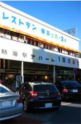 熱海駅