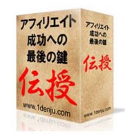 伝授記事