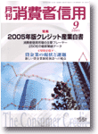 200509消費者信用