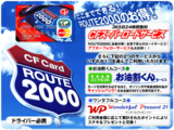 ルート2000