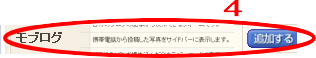 モブログを選択 モブログを選択