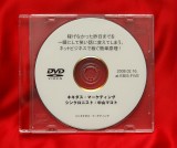 kikidasu-label.jpg 『稼げなかった昨日までを一瞬にして笑い話に変えてしまうネットビジネス簡単原理!』DVD