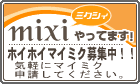 mixi��äƤޤ����ޥ��ߥ��罸��