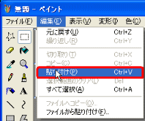貼り付け