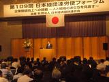 19.1.11日本経団連労使フォーラム