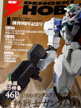 ホビマガ1月表紙