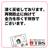TBSが園児熱射病死の葬儀にTシャツ短パンで取材・・・不二家問題謝罪の同日