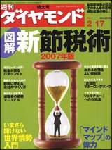 週刊ダイヤモンド(2月13日発売号)
