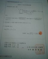 公認会計士の会計参与資格証明願