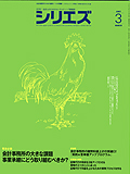 月刊シリエズ3月号
